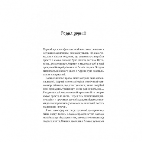 Книга Життєве сафарі / Джон П. Стрелекі (українською мовою)