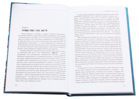 Книга Життєвий баланс, ключ до щастя / Олег Кушнір (українською)