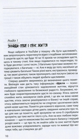 Книга Життєвий баланс, ключ до щастя / Олег Кушнір (українською)