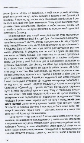 Книга Життєвий баланс, ключ до щастя / Олег Кушнір (українською)