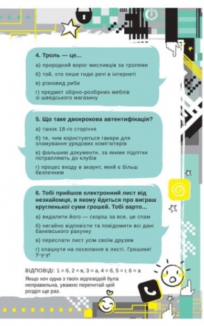 Книга Життя онлайн. Як уберегтися від кібербулінгу, вірусів та інших халеп в інтернеті
