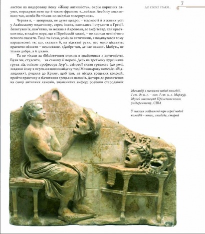 Книга Жива античність / Андрій Содомора