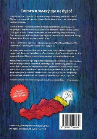 Книга Зипель. Забавный призрак из дверного замка (на украинском языке)