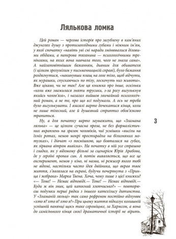 Книга Зламана лялька / Єлизавета Олександрова-Зоріна (українською)