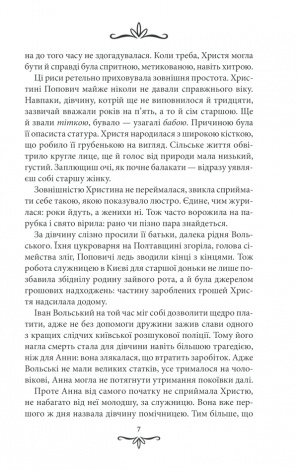 Книга Зламані іграшки / Андрій Кокотюха. Серія - Київська сищиця (українською)
