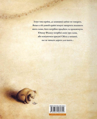 Книга Знаменитая фабрика слов (на украинском языке)