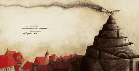 Книга Знаменитая фабрика слов (на украинском языке)