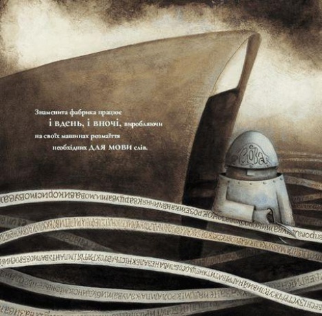 Книга Знаменитая фабрика слов (на украинском языке)