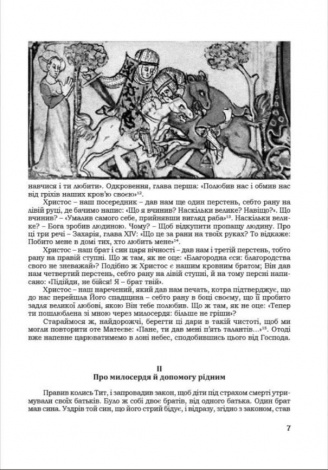 Книга Знамениті оповідки з діянь римських