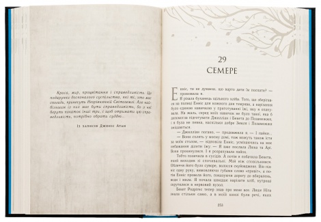 Книга Знання. Книга 2 / Шерон Кемерон. Серія-Забуття (українською)