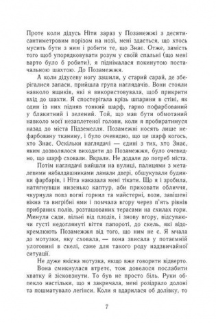 Книга Знання. Книга 2 / Шерон Кемерон. Серія-Забуття (українською)