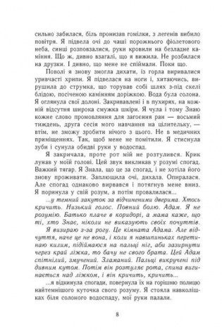 Книга Знання. Книга 2 / Шерон Кемерон. Серія-Забуття (українською)
