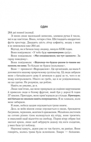 Книга Знищ мене. Книга 1 /Тагере Мафі. Серія - Знищ мене (українською)