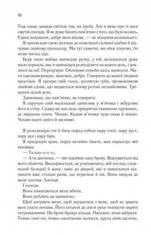 Книга Знищ мене. Книга 1 /Тагере Мафі. Серія - Знищ мене (українською)