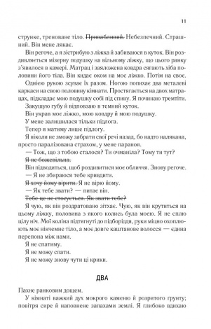 Книга Знищ мене. Книга 1 /Тагере Мафі. Серія - Знищ мене (українською)