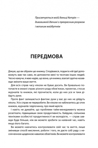 Книга Зроби це зараз.21 чудовий спосіб зробити більше за менший час/ Браян Трейсі