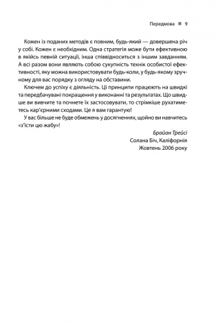 Книга Зроби це зараз.21 чудовий спосіб зробити більше за менший час/ Браян Трейсі