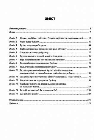 Книга Зрозуміти (і здолати) булінг  Анастасія Мельниченко