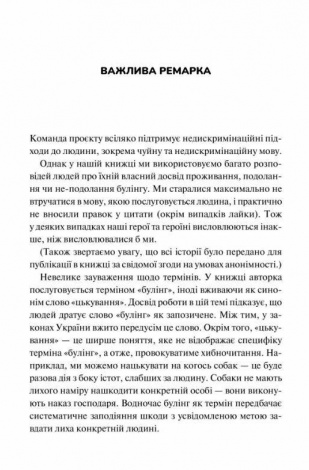 Книга Зрозуміти (і здолати) булінг  Анастасія Мельниченко