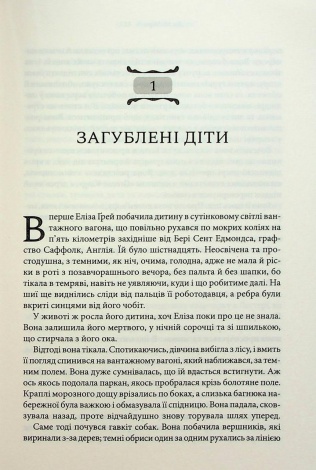 Книга Звичайні монстри. Книга 1 /Дж. М. Міро. Серія - Таланти (українською)