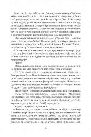Книга Звіяні вітром (Том 1). Марґарет Мітчелл. Серія- Золота Полиця (українською)