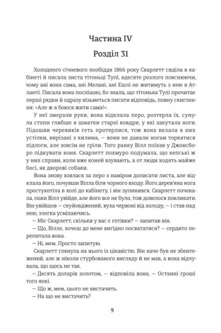 Книга Звіяні вітром (Том 2). Марґарет Мітчелл. Серія- Золота Полиця (українською)
