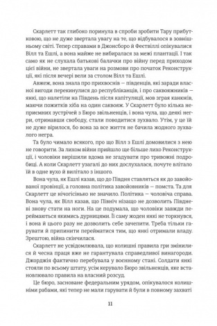 Книга Звіяні вітром (Том 2). Марґарет Мітчелл. Серія- Золота Полиця (українською)