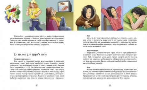 Книжка для кожної дівчини