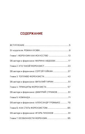 Книжка Forensic. Хроніки аудитора - історія одного форензиста / Артем Ковбель (російською)