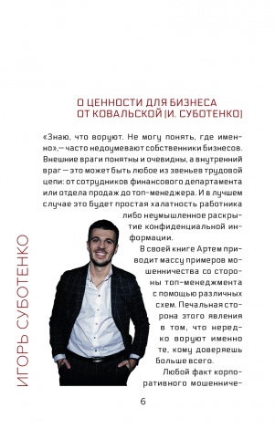Книжка Forensic. Хроніки аудитора. Злочин і кара / Артем Ковбель (російською)
