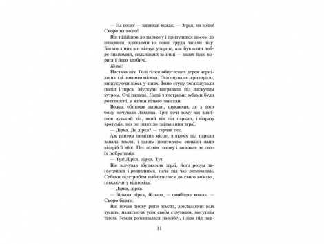 Книжка  серія Коти - вояки. Небезпечний шлях Книга 5