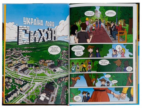 Комікс На Сихові нічого не відбувається. Частина 0. Троє проти зла (українською мовою)