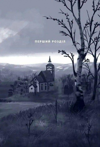 Комикс Північне сяйво. Долина тролів. Книга 1.Малин Фальк Малін. Мальопис (українською)