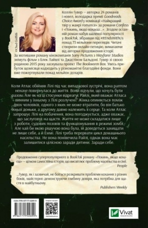Комплект із 2-х книг Покинь якщо кохаєш Коллін Гувер