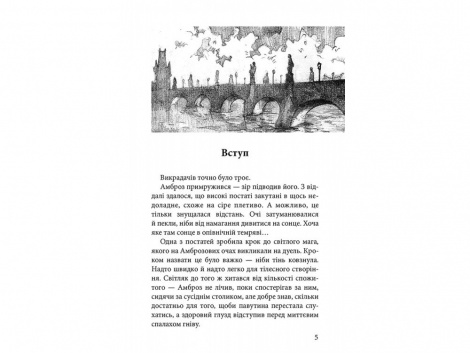 Комплект из 3-х книг Стража в игре Артефакты Праги Кровь Будапешта Наталья Матолинец Фэнтези (на украинском)