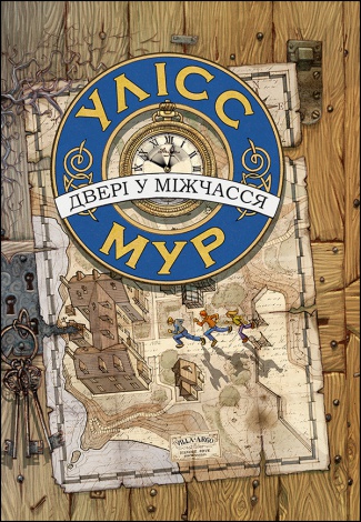 Комплект із 4 книг Таємний щоденник Улісс Мур Світовий бестселер фентезі - пригоди