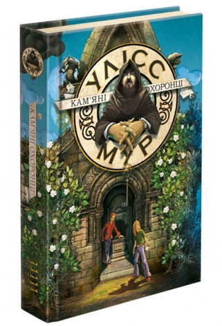 Комплект із 5 книг (з 2-гої) Таємний щоденник Улісс Мур Світовий бестселер фентезі - пригоди
