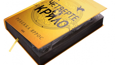Комплект з 2-х книг серія - Емпіреї / Ребекка Яррос (українською)