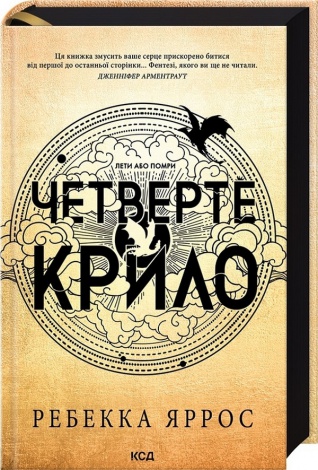 Комплект з 2-х книг серія - Емпіреї / Ребекка Яррос (українською)