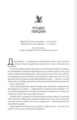 Комплект з 2-х книг серія - Емпіреї / Ребекка Яррос (українською)
