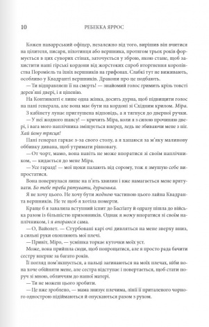 Комплект з 2-х книг серія - Емпіреї / Ребекка Яррос (українською)