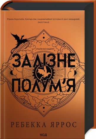 Комплект з 2-х книг серія - Емпіреї / Ребекка Яррос (українською)