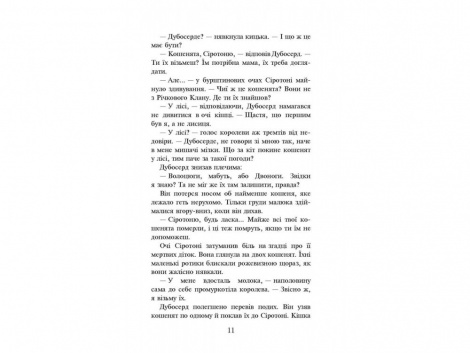 Коти вояки 1. Книга 3. Ліс таємниць (м`яка обкладинка)