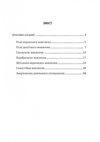 Крок за кроком. 6-й рік життя. Домашній логопедичний зошит (+ вкладка Посібник для батьків) 2023 Людмила Ткаченко