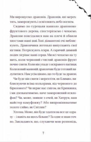 Мальчик, который летал с драконами. Книга 3 (на украинском языке)