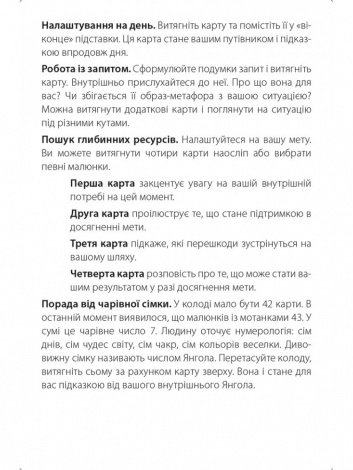 Метафоричні карти Мотанки / Ірчія Бондаренко (українською)