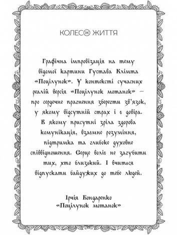 Метафоричні карти Мотанки / Ірчія Бондаренко (українською)