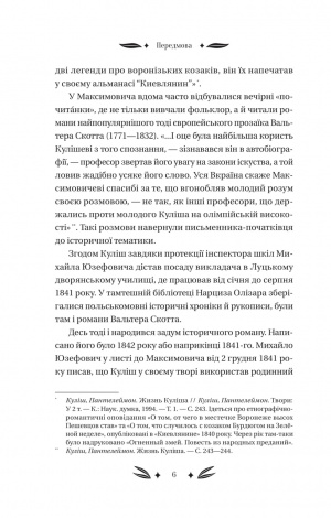 Михайло Чарнишенко, або Україна вісімдесят років тому (кольоровий зріз) /П. Куліш. Серія -Vivat Класика