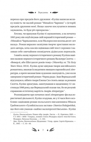 Михайло Чарнишенко, або Україна вісімдесят років тому (кольоровий зріз) /П. Куліш. Серія -Vivat Класика