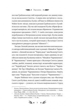 Михайло Чарнишенко, або Україна вісімдесят років тому (кольоровий зріз) /П. Куліш. Серія -Vivat Класика